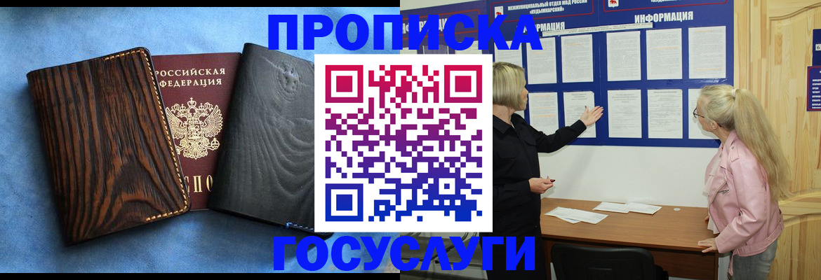 временная регистрация недорого в Барабинске